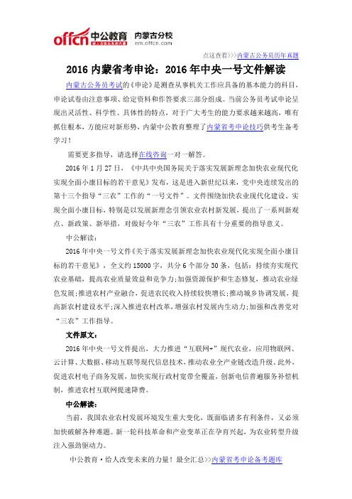 2016内蒙省考申论：2016年中央一号文件解读