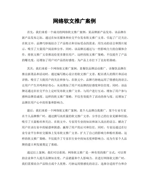 网络软文推广案例