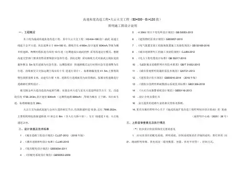 高速拓宽改造工程大云立交工程K0+000—K4+180段照明施工图设计说明
