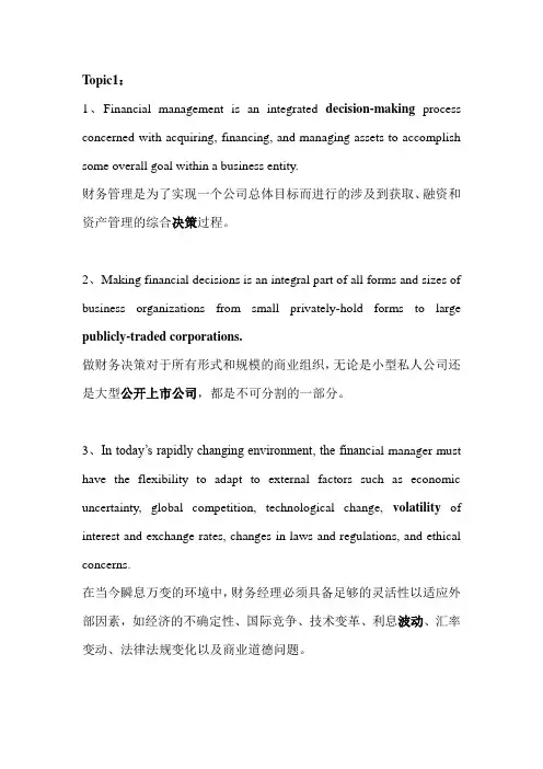 财务管理专业英语(吐血整理)