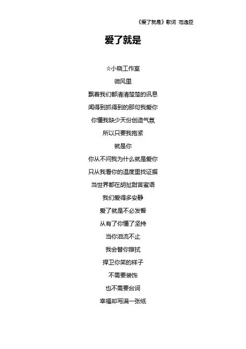 《爱了就是》歌词 范逸臣