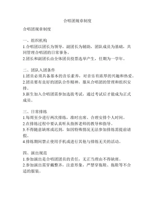 合唱团规章制度