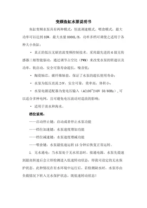 yee变频鱼缸水泵说明书