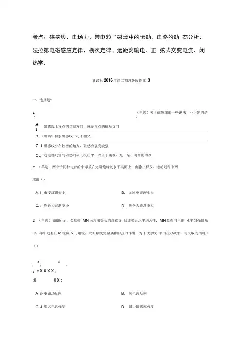 新课标高二物理暑假作业(三)Word版含解析