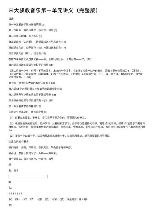 宋大叔教音乐第一单元讲义（完整版）