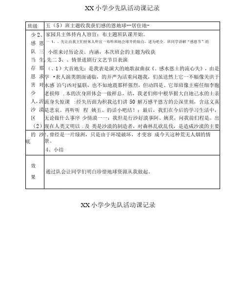 五年级的班队会记录表.doc