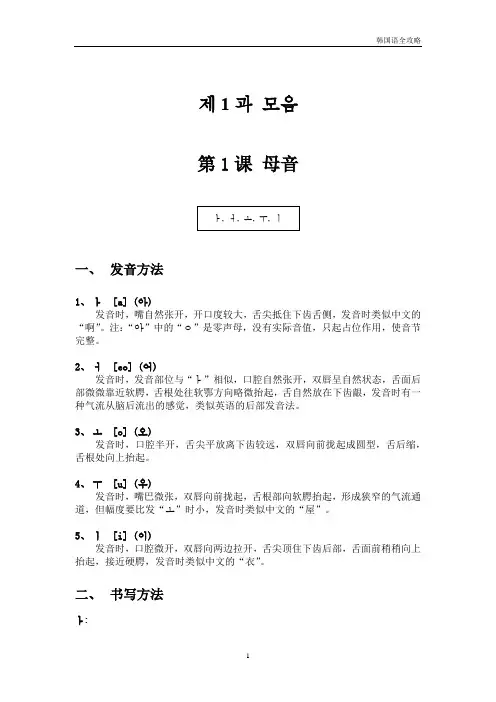 韩国语入门教材-韩国语全攻略