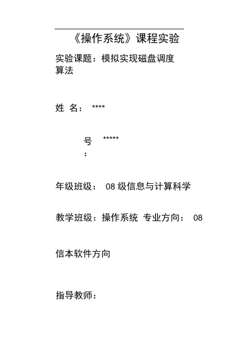 模拟实现磁盘调度算法