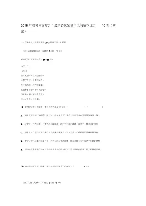 2018年高考语文诗歌鉴赏复习