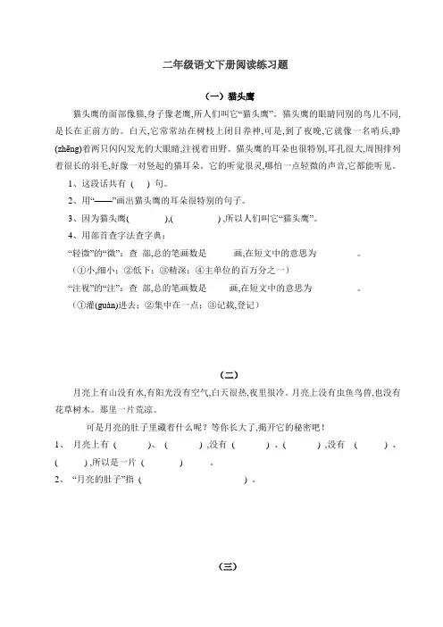 二年级语文下册课外阅读理解练习16篇(无答案)