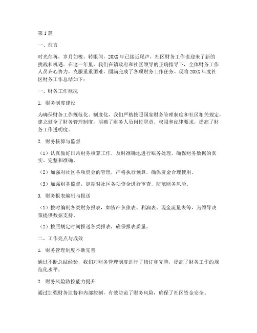社区财务工作年度总结(3篇)