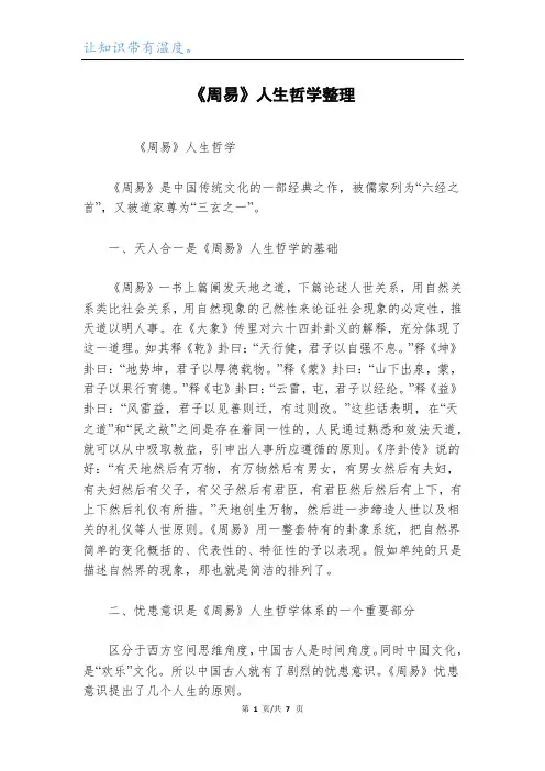 《周易》人生哲学整理