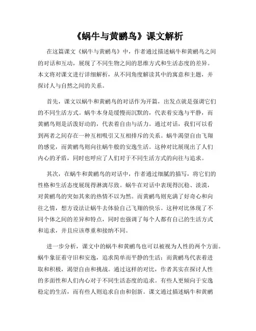《蜗牛与黄鹂鸟》课文解析