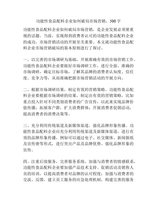 功能性食品配料企业如何破局市场营销