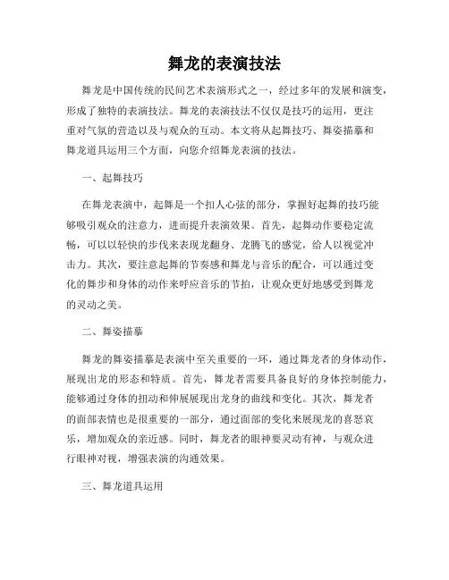舞龙的表演技法