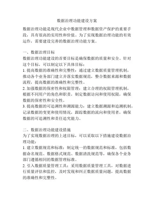 数据治理功能建设方案