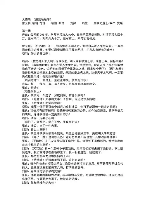 高中课本剧鸿门宴剧本