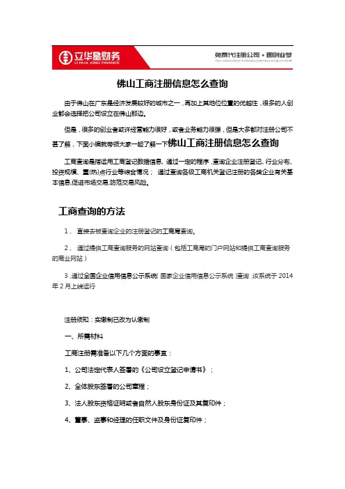 佛山工商注册信息怎么查询