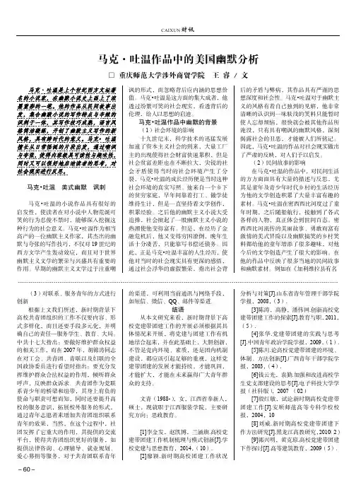 马克·吐温作品中的美国幽默分析