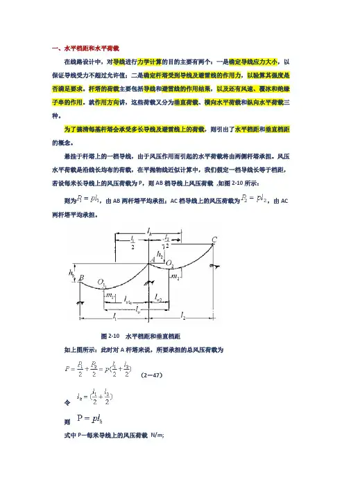 垂直档距和水平档距的定义和计算