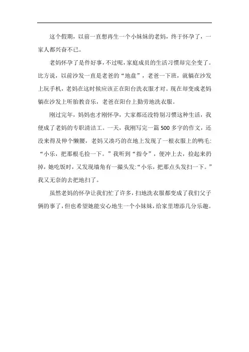妈妈怀孕了的小学作文