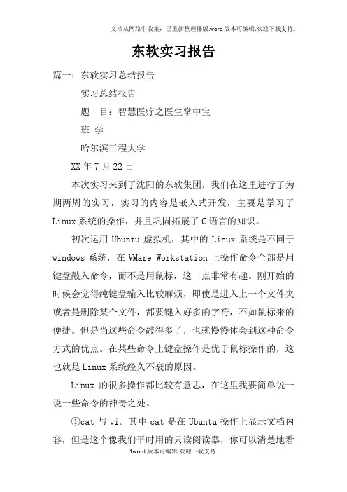 东软实习报告