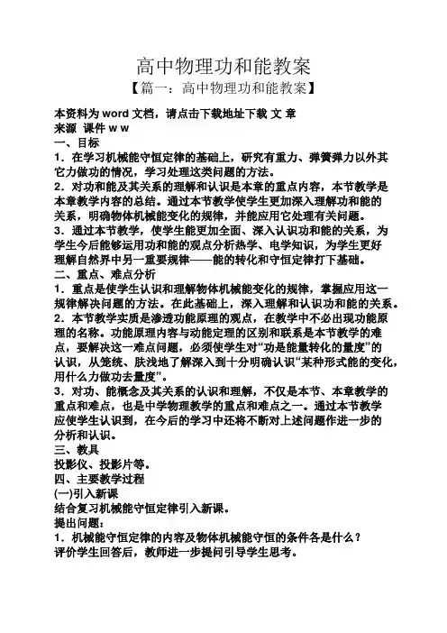 高中物理功和能教案