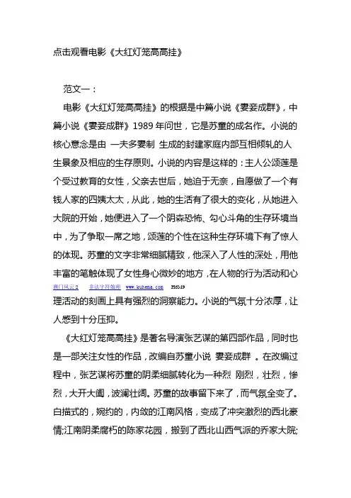 专业影评《大红灯笼高高挂》影评范文—1