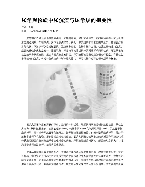 尿常规检验中尿沉渣与尿常规的相关性
