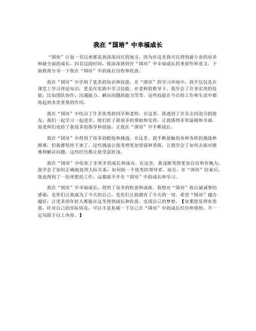 我在“国培”中幸福成长