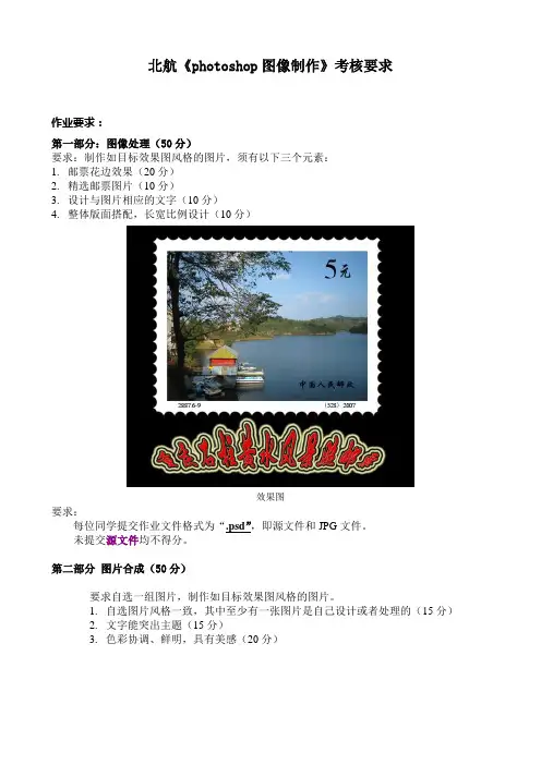 北航《photoshop图像制作》考核要求