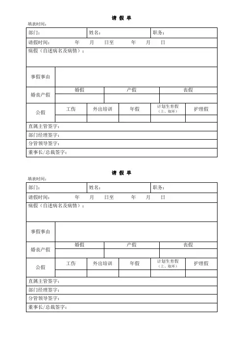 请假单模板