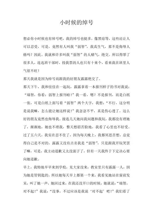 五年级叙事小时候的绰号