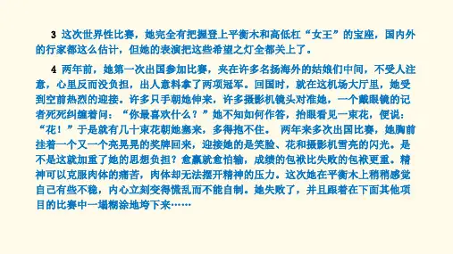 插叙,让文章更精彩——指向写作的群文阅读课教学课件1