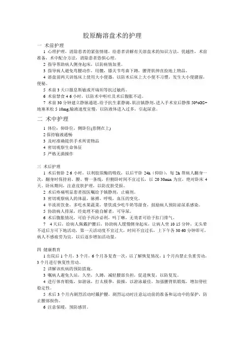 胶原酶溶盘术的护理