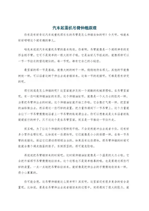 汽车起重机吊臂伸缩原理