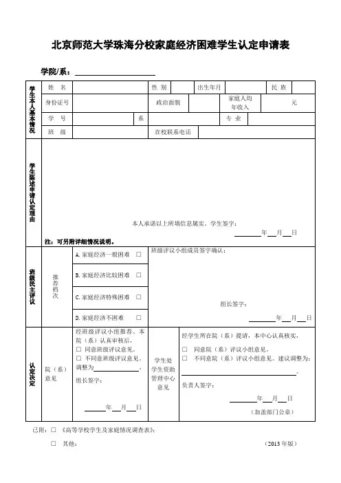 高等学校家庭经济困难学生认定申请表