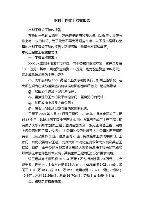 水利工程竣工验收报告