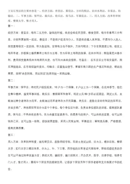 王安石变法内容概括
