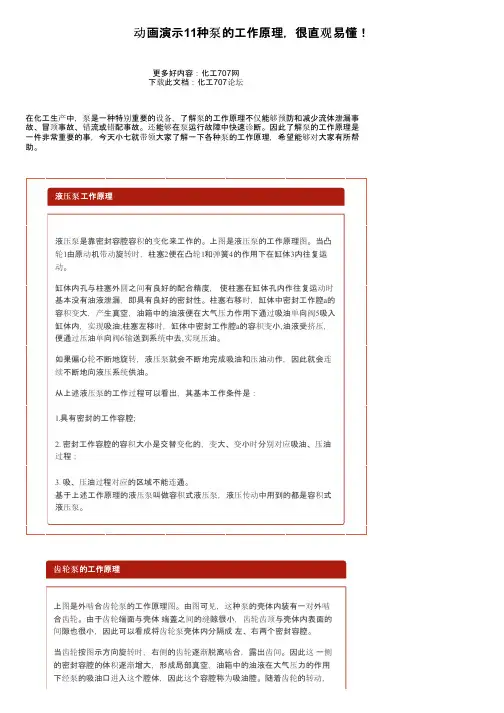 动画演示11种泵的工作原理，很直观易懂！