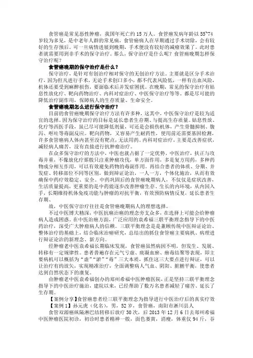 食管癌晚期怎样保守治疗