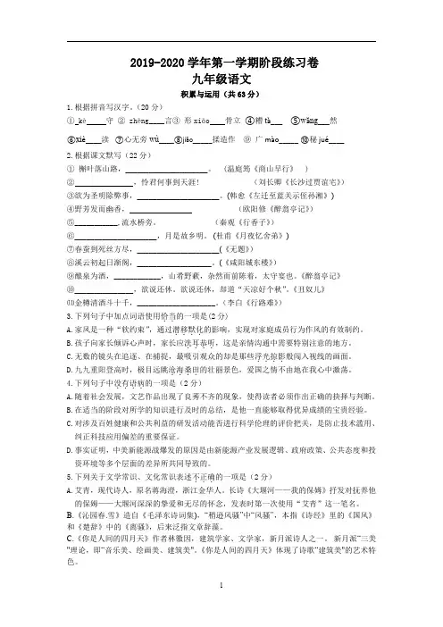 2019-2020苏州市姑苏区初三上册第二次月考语文【试卷+答案】