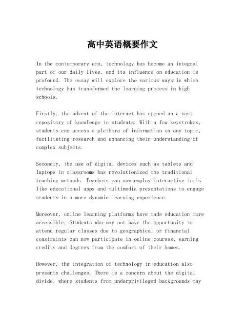 高中英语概要作文