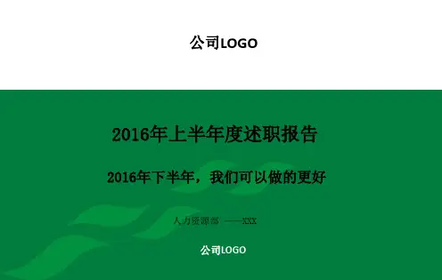 2016年上半年工作总结及下半年工作计划