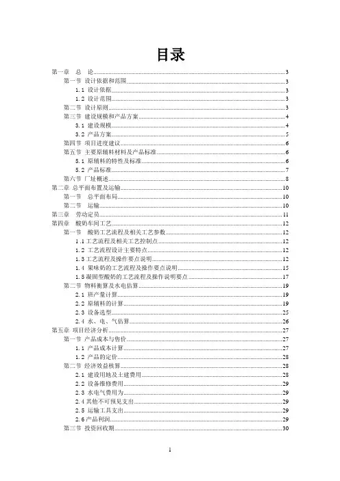 食品工厂设计 年产1万吨酸奶生产项目