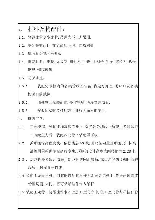 纸面石膏板吊顶技术交底