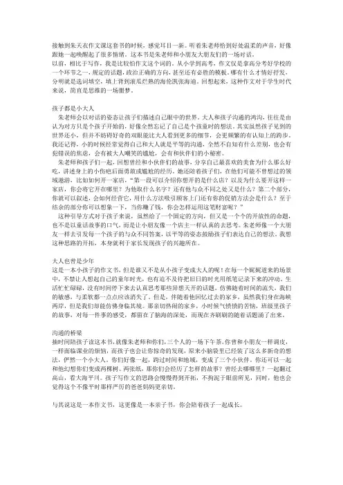 用一颗柔软的心成长-朱天衣读后感