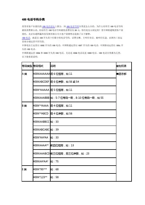 400号码等级分类