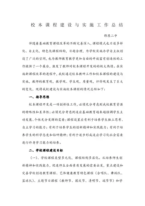 XX初中校本课程建设与实施工作总结
