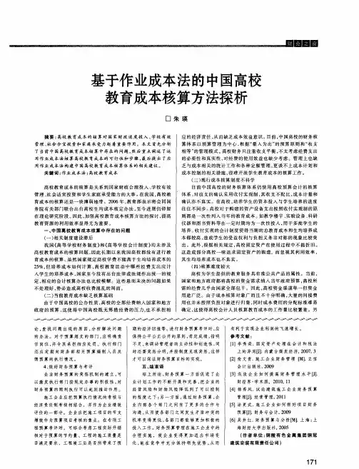基于作业成本法的中国高校教育成本核算方法探析